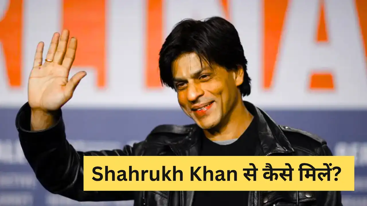 Shahrukh Khan Se Kaise Milein?