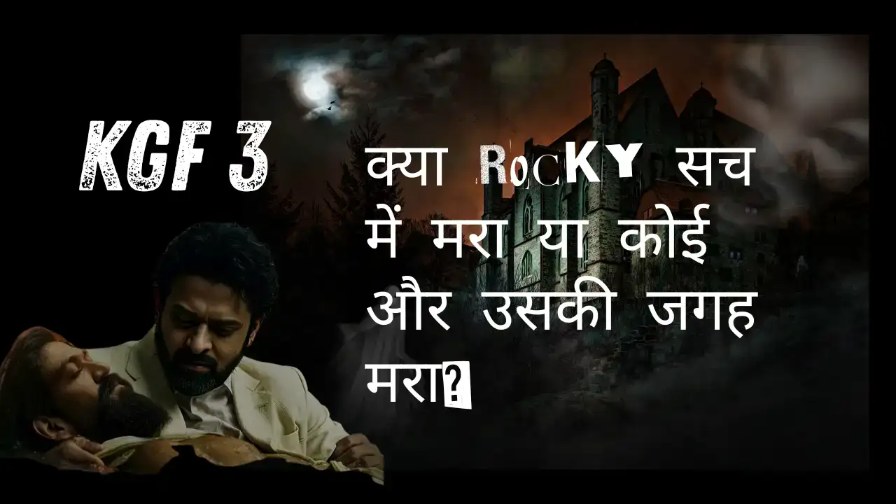 KGF 3 की कहानी में छुपा है Rocky की वापसी का बड़ा राज